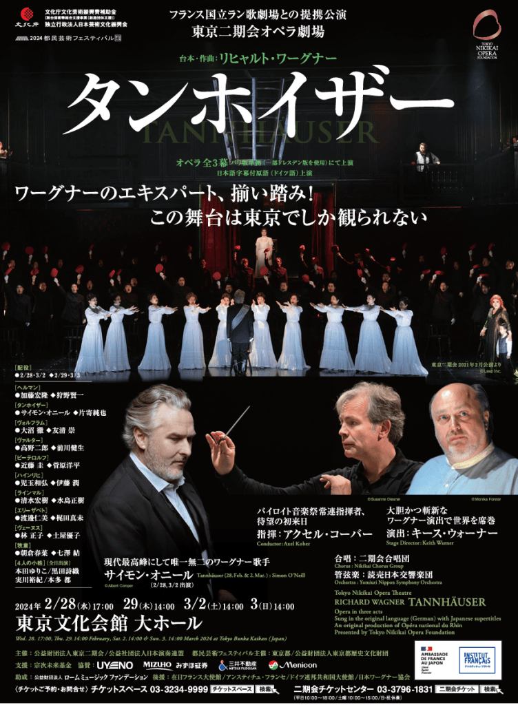 いながわしろう　東京二期会「タンホイザー」助演にて出演しました
