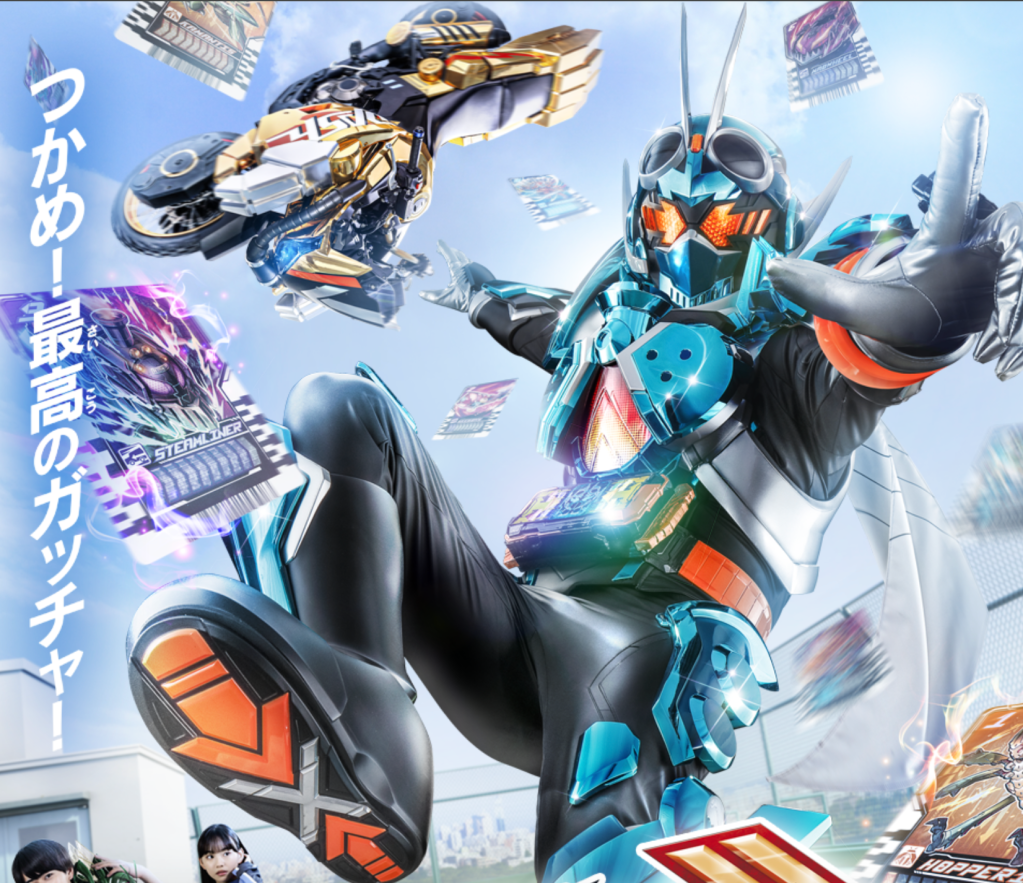 テレビ朝日「仮面ライダーガッチャード」エキストラ出演