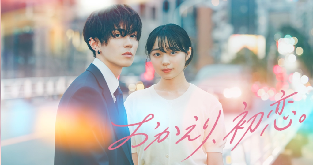 (筧 飛鳥)MBSドラマフィル「おかえり、初恋。」レギュラー会社員役で登場!